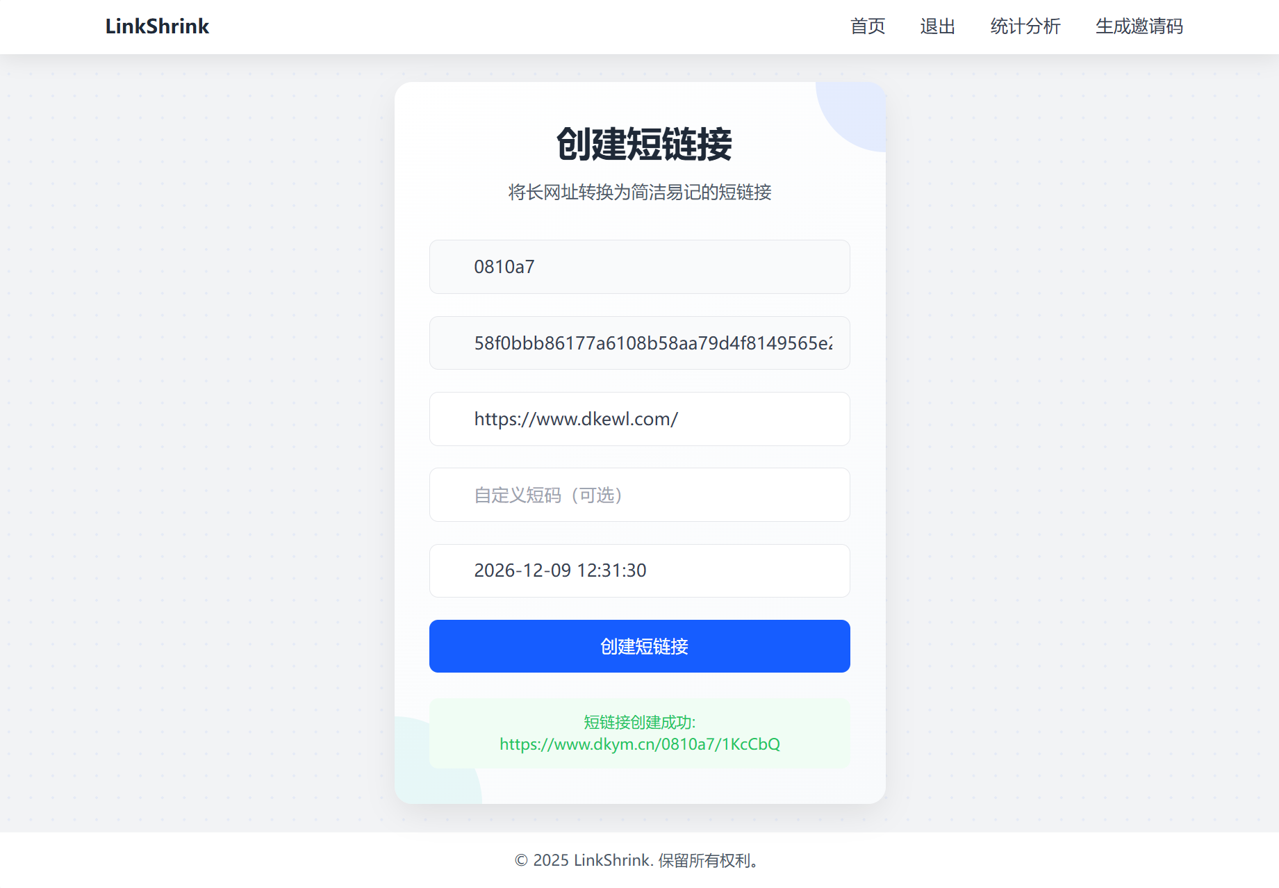 最新短网址系统源码 分用户链接-七星源码