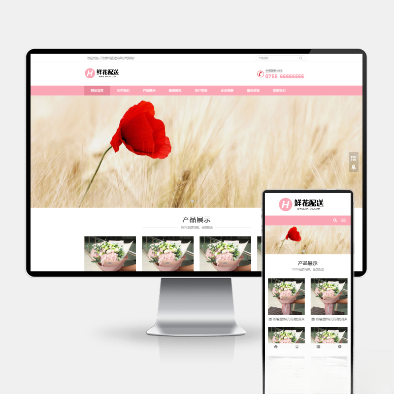鲜花配送与花卉园艺网站建设 PbootCMS内核 H5自适应模板-七星源码