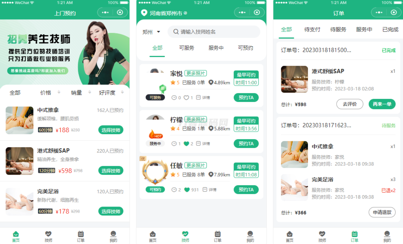 2024最新同城上门家政按摩H5小程序源码 | 全开源无需授权 | 上门预约系统-七星源码