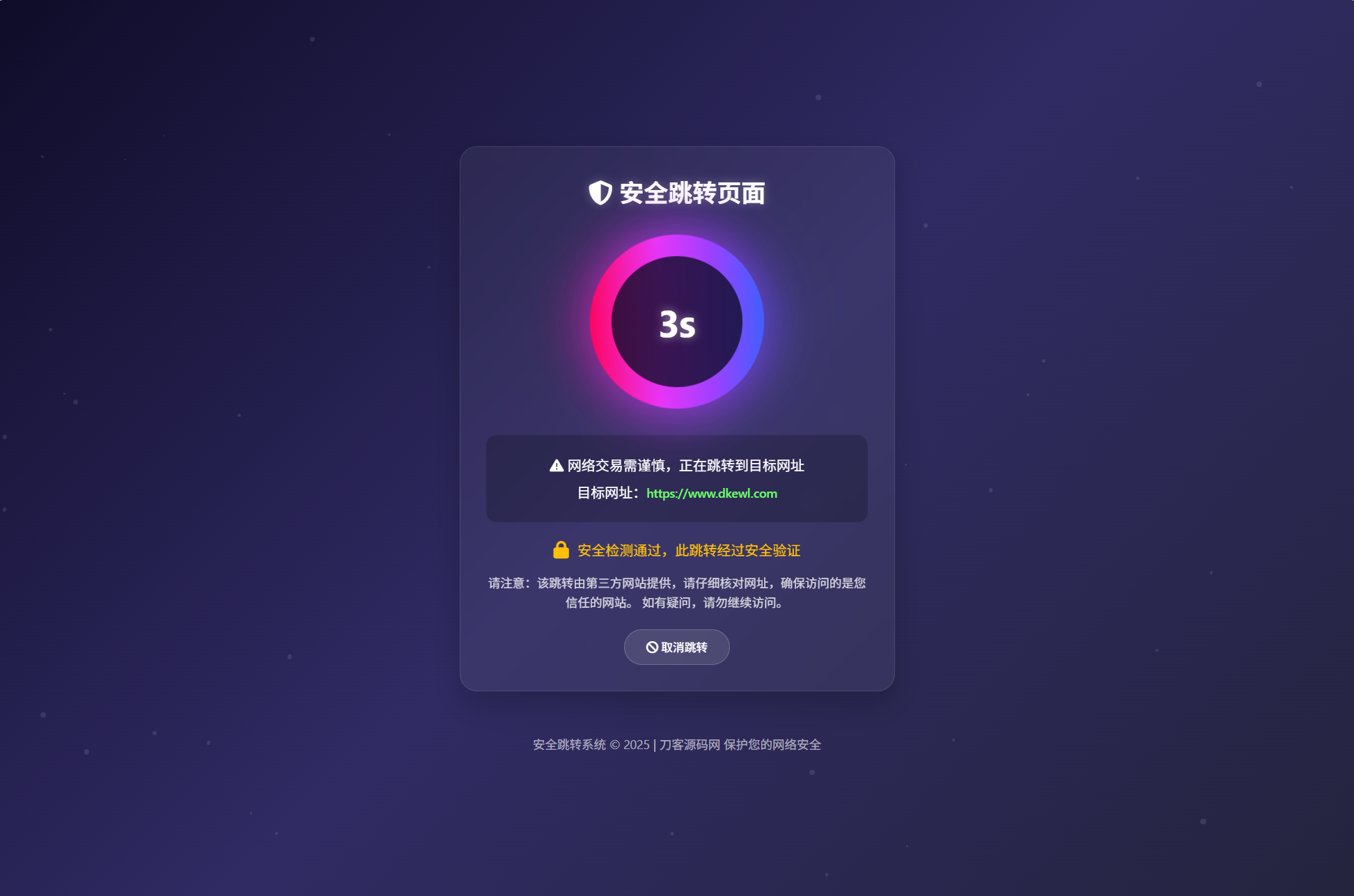 深蓝动态粒子URL跳转页面PHP源码-七星源码