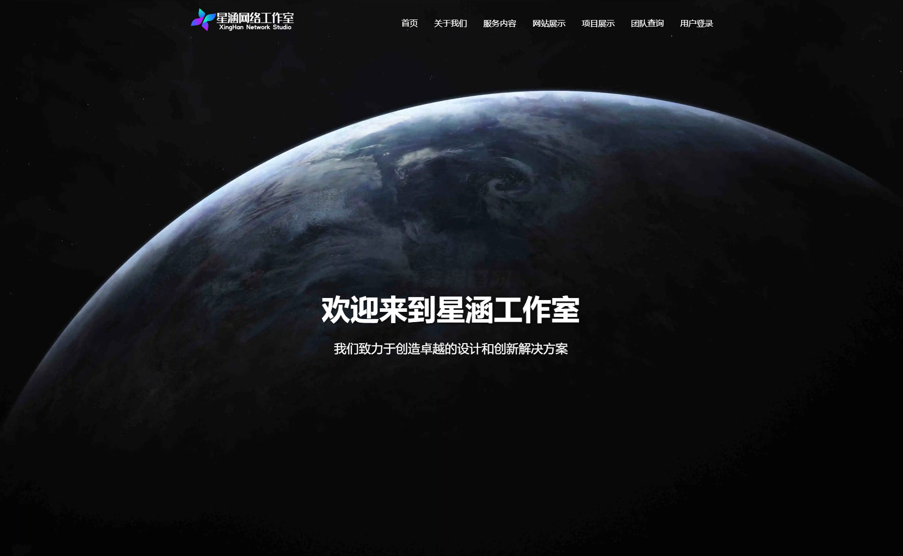 XingHan-Team团队官网系统源码 全开源-七星源码