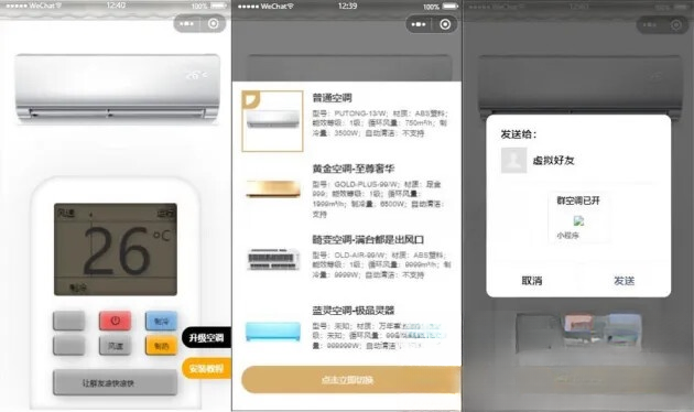 便携式虚拟空调微信小程序源码(支持空调型号切换)-七星源码