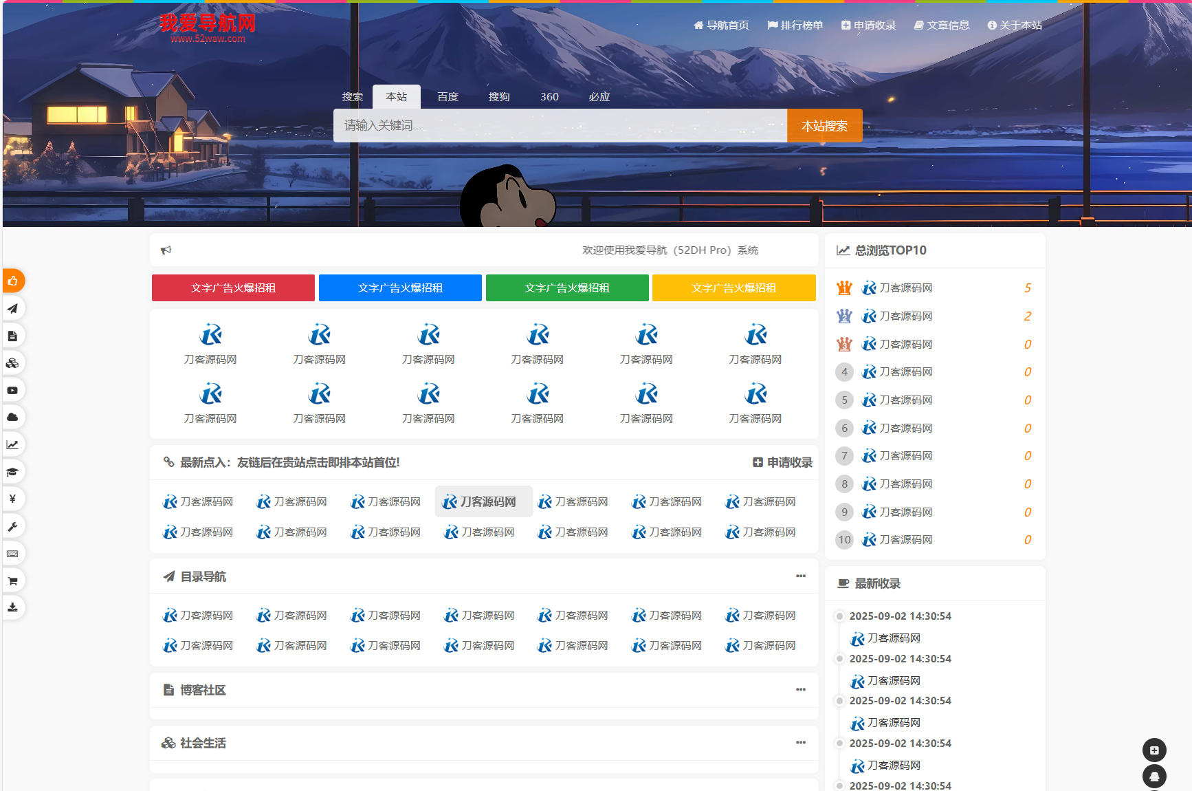 我爱导航系统源码 Pro版 | 网址导航系统 二次开发美化-七星源码