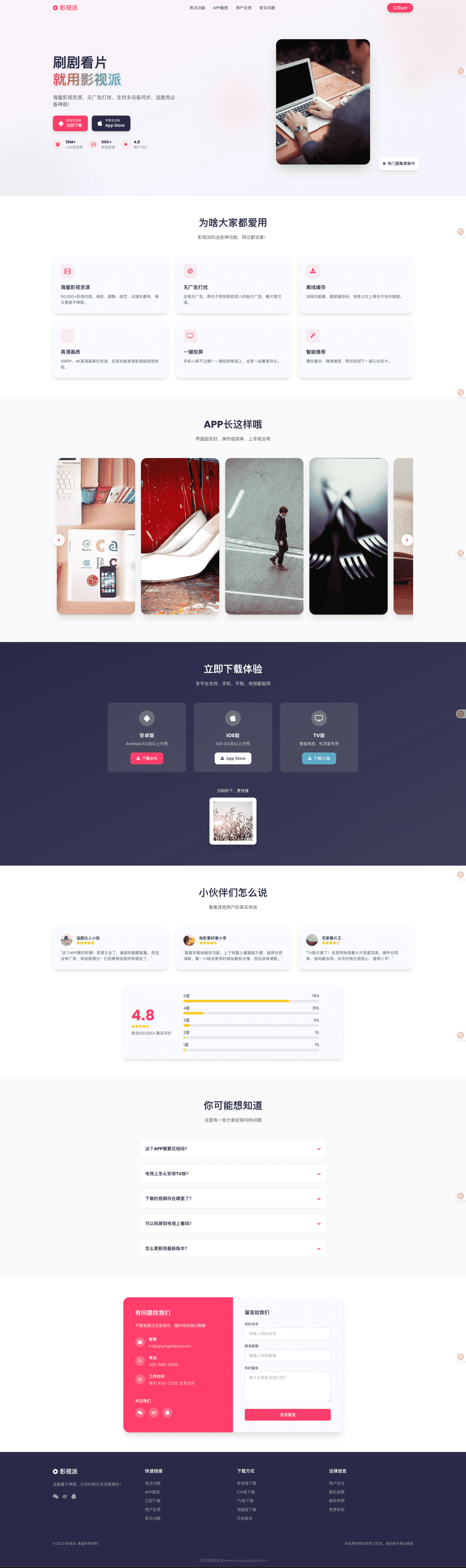 影视派影视APP下载页html源码-七星源码
