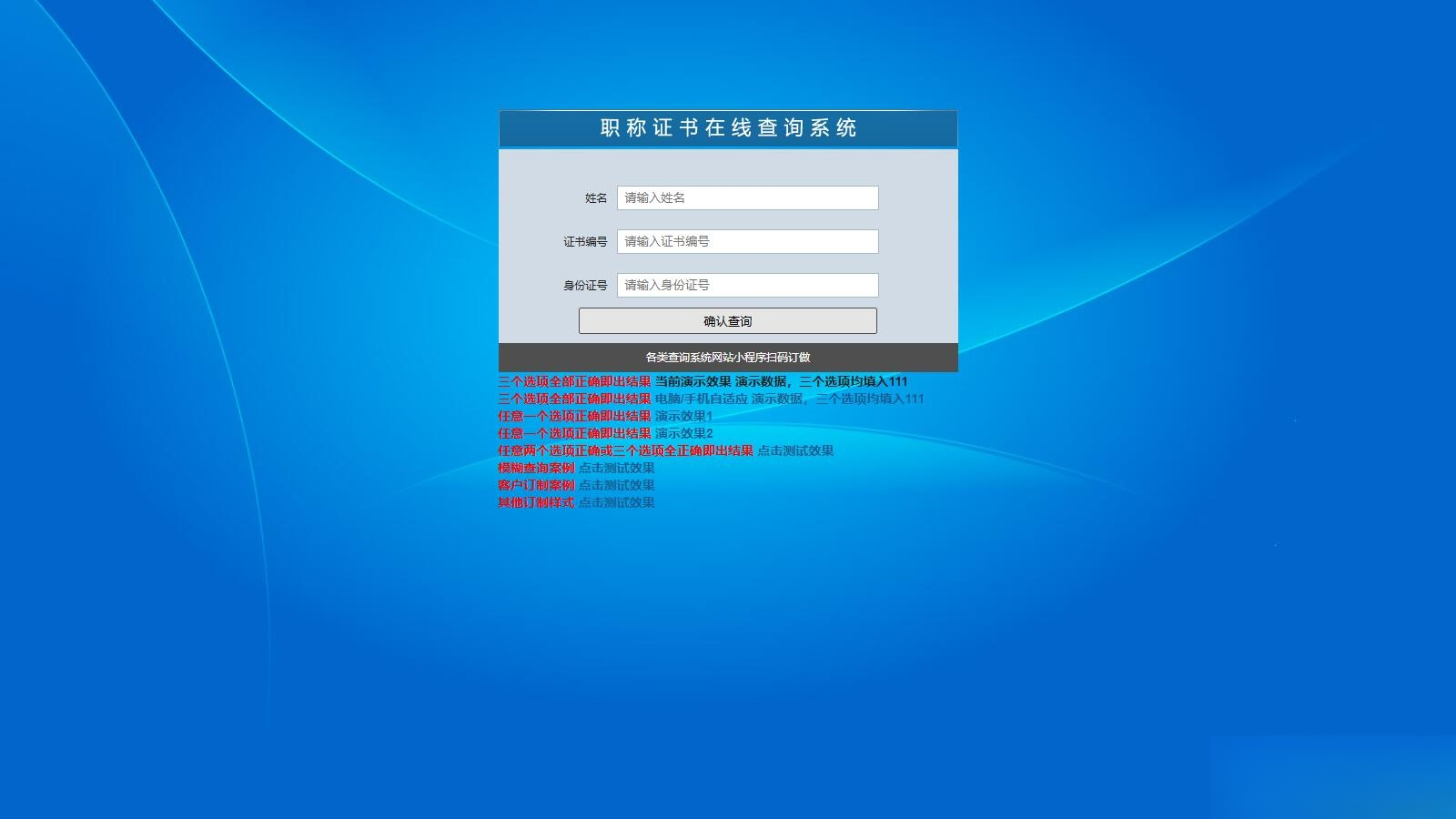 帝国cms二开的证书查询系统职称证件防伪查询识别系统网站-七星源码