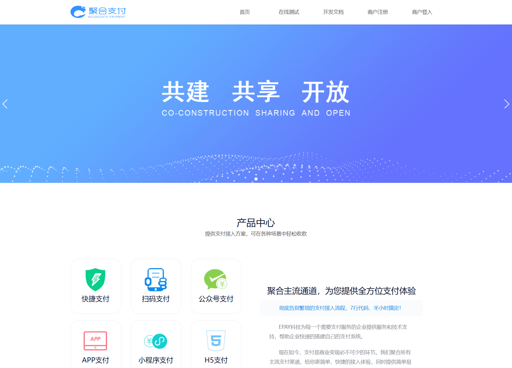 免费开源的聚合支付系统源码/易支付系统 /三方支付系统-七星源码