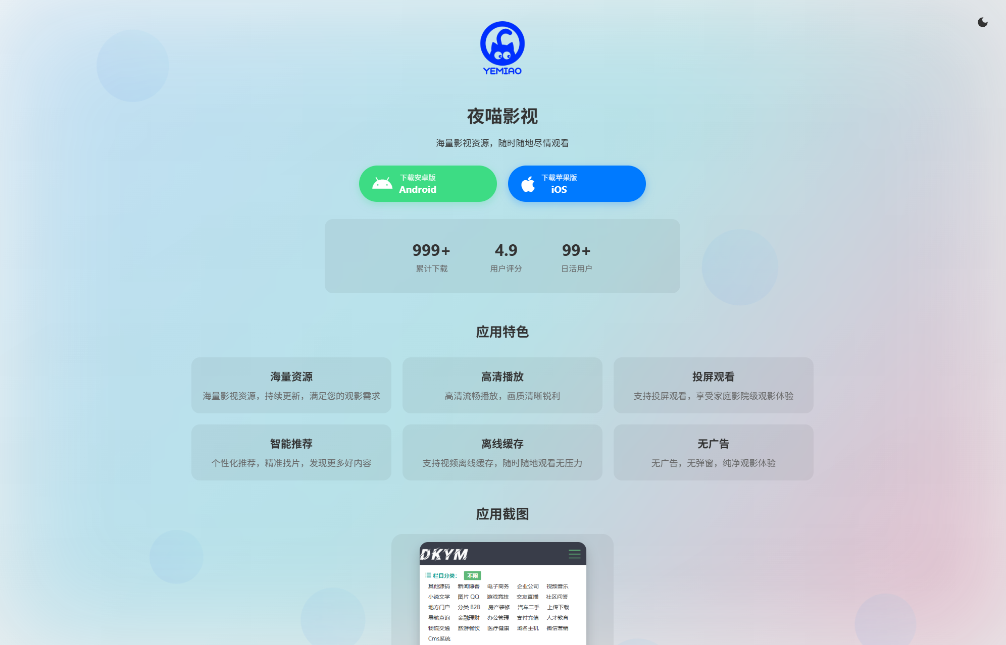 APP软件介绍下载单页源码 双端自适应-七星源码