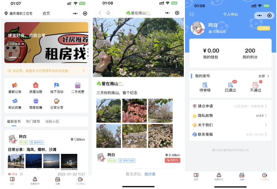 同城论坛发布社区系统源码 二手闲置 房屋出租 全开源-七星源码