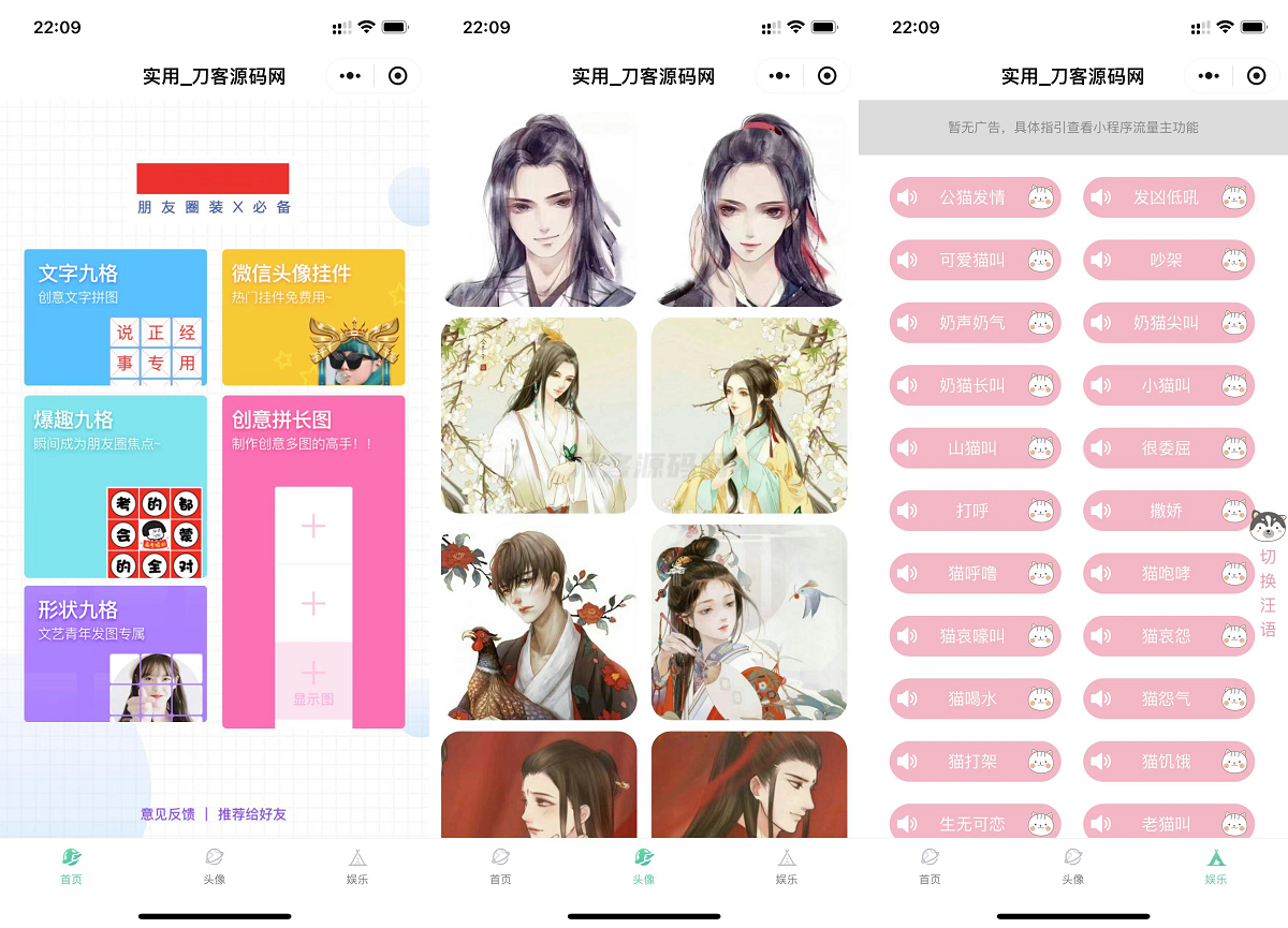 微信QQ头像制图工具箱小程序纯前端源码-七星源码