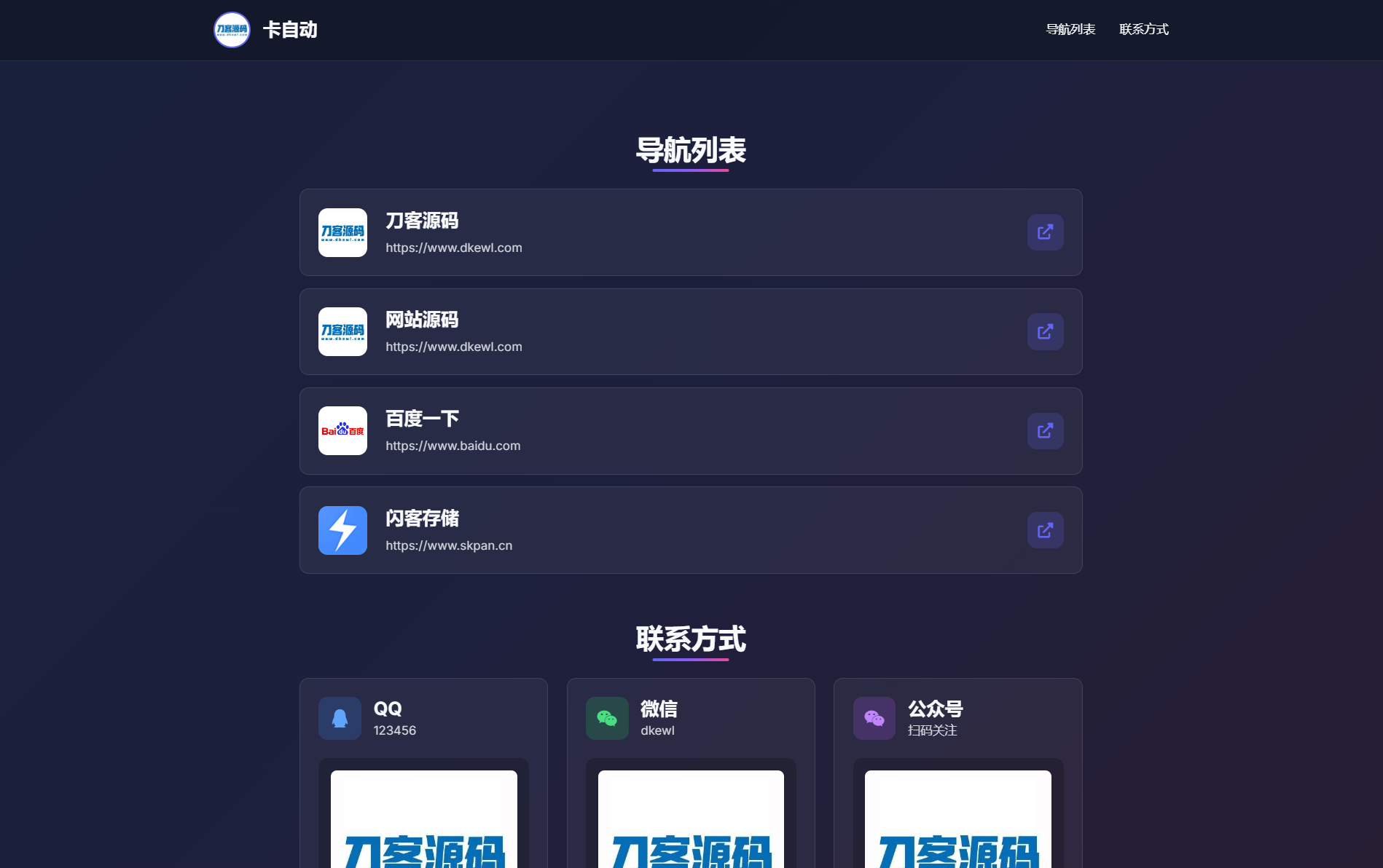 WebNav Pro个人网址导航系统源码 全开源 多模板-七星源码