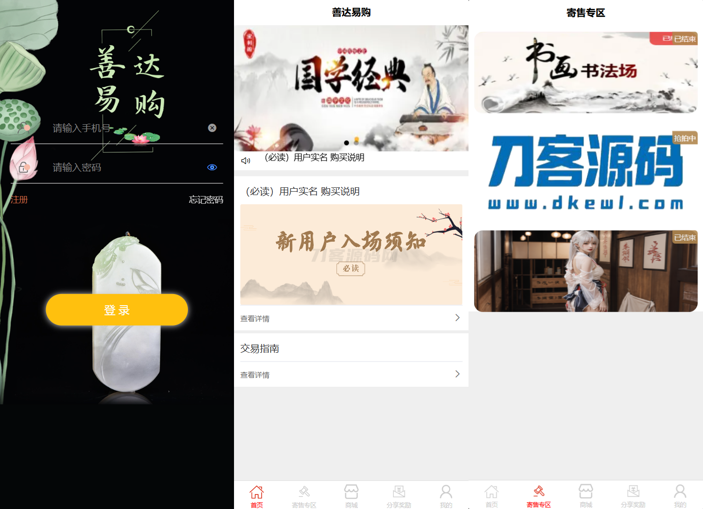 多用户挂售转卖竞拍闪拍商城系统/NFT数藏系统/后端PHP+前端UNIAPP源码带教程-七星源码