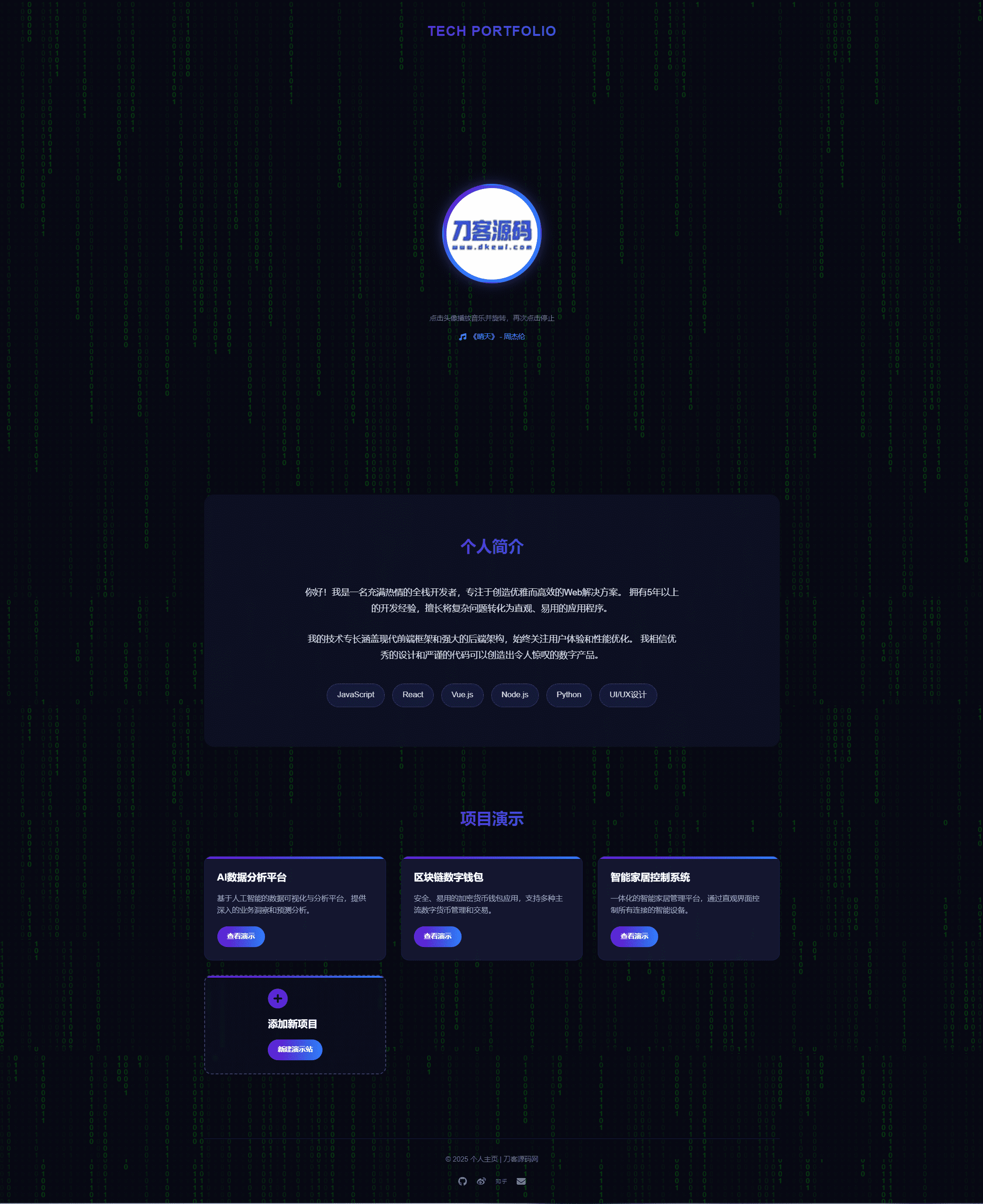 团队个人科技主页HTML源码-七星源码