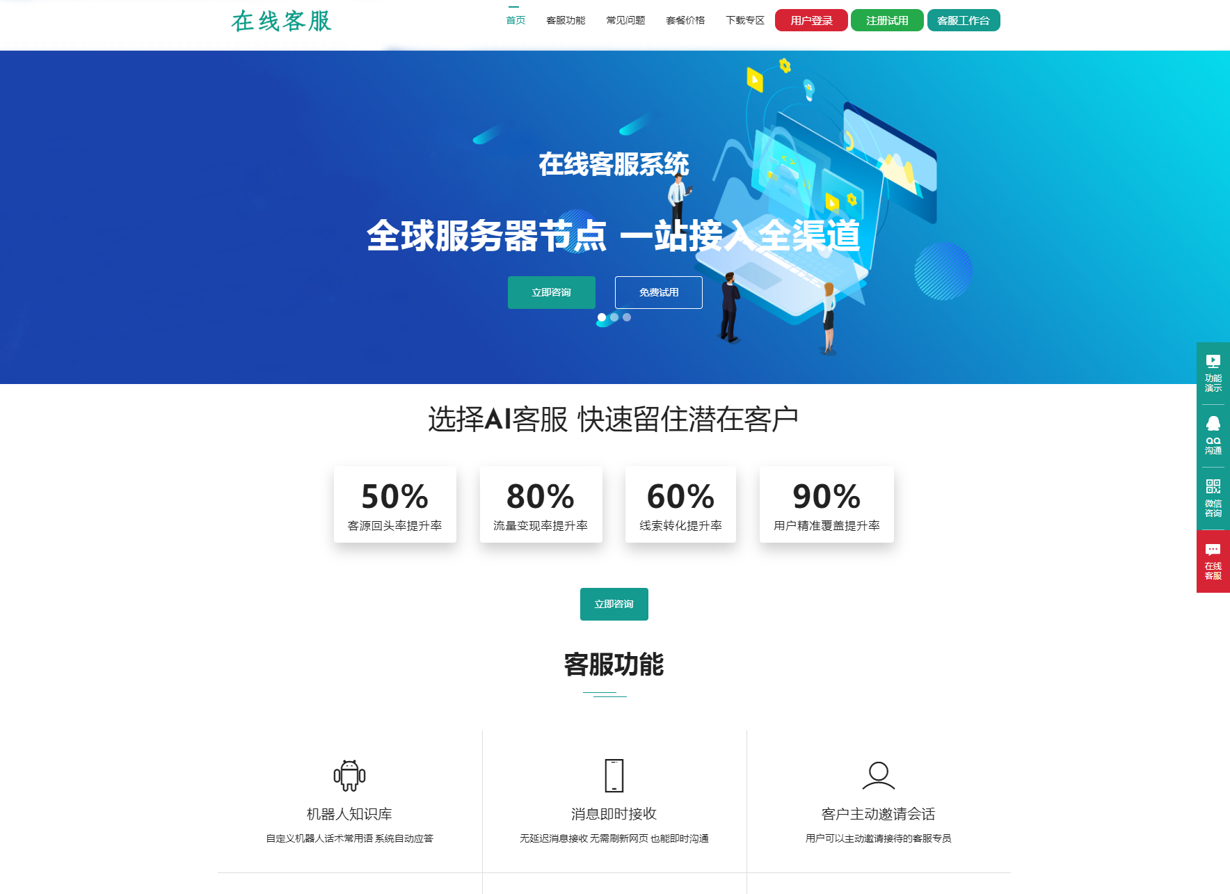 运营级在线客服系统源码 附教程-七星源码