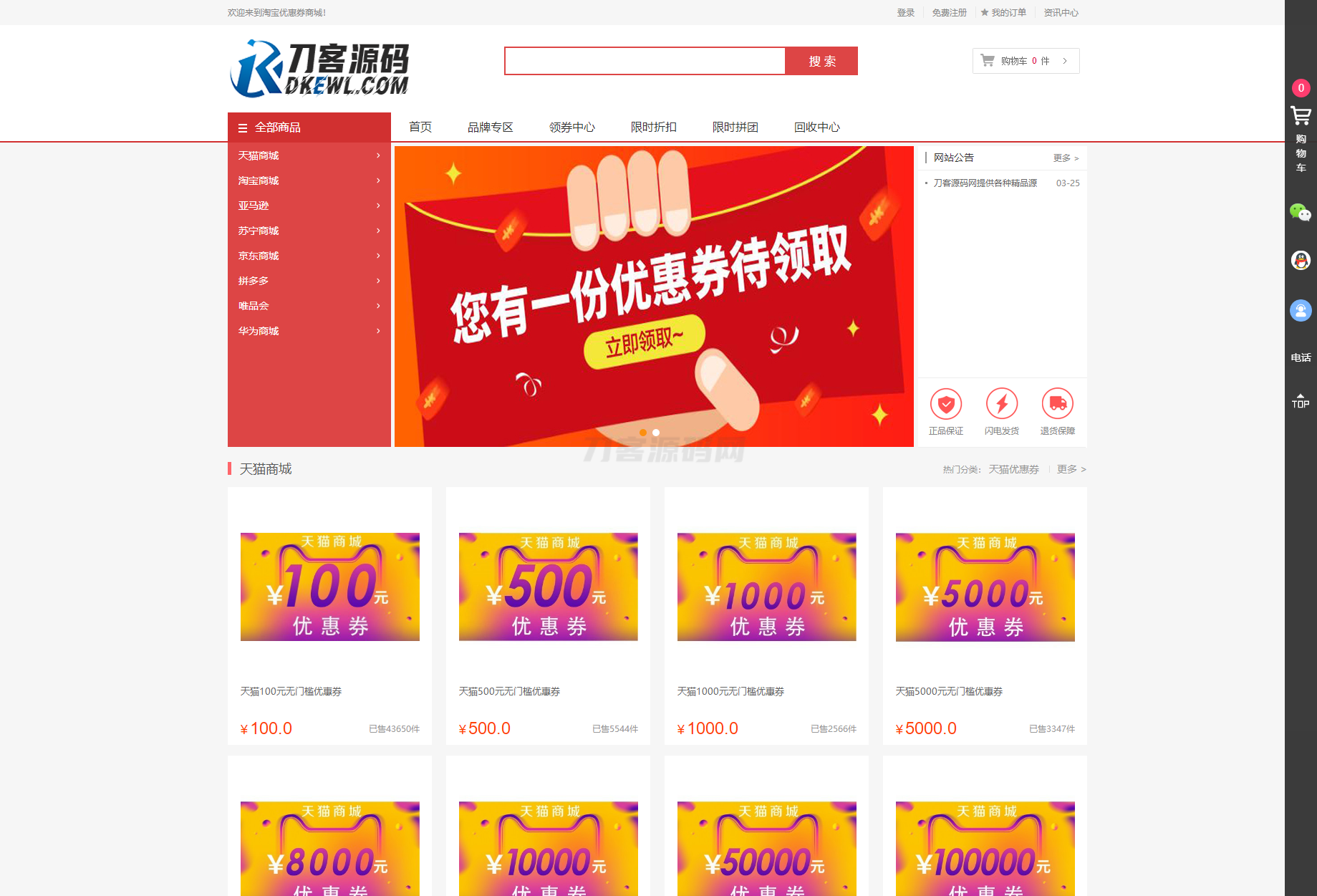 最新PHP礼品卡回收商城 点卡回收系统源码_附教程-七星源码