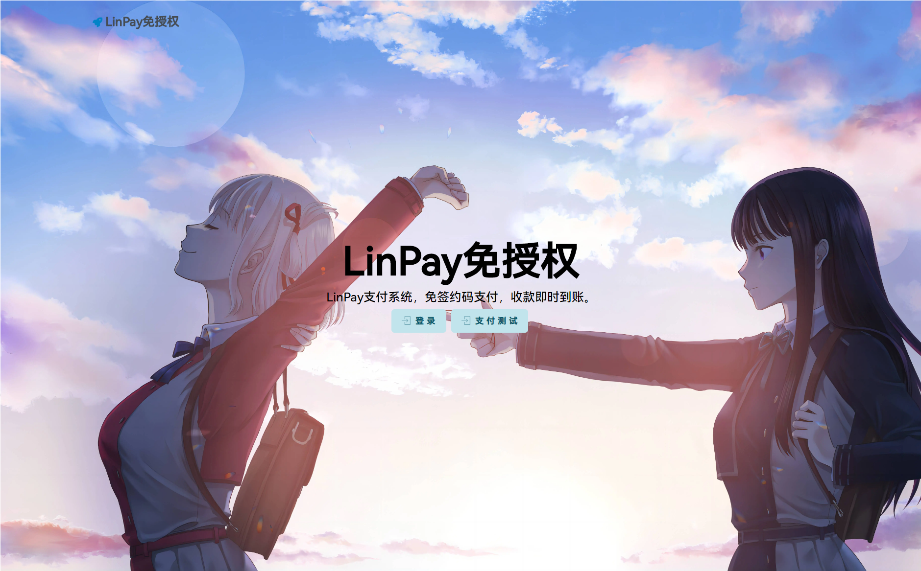 最新LinPay码支付 免签支付系统源码 免授权版本-七星源码