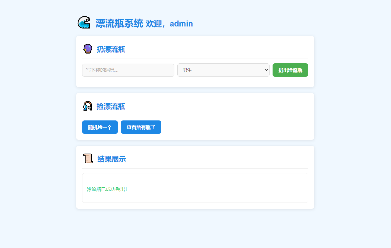 全新UI简易漂流瓶系统源码-七星源码