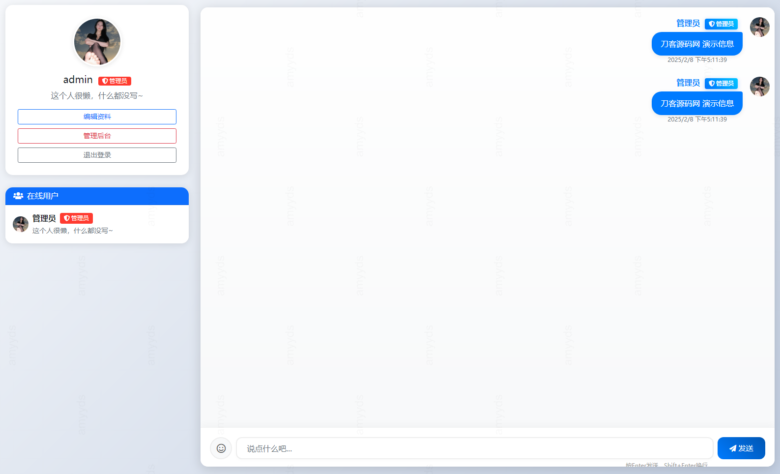 PHP最新在线聊天系统源码-七星源码