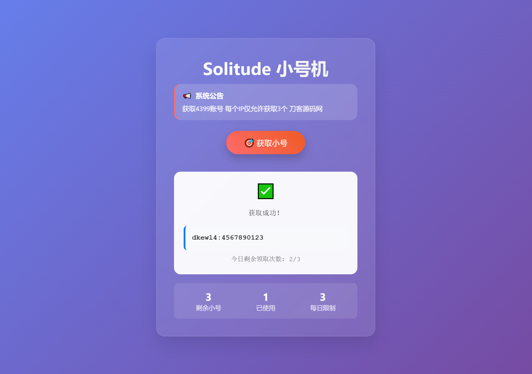 小号分发 卡密分发系统网站源码 轻量化-七星源码