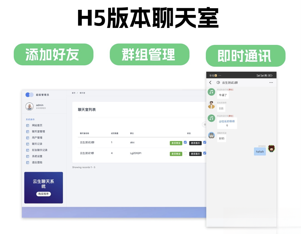 群聊源码无限建群创群H5聊天室系统即时沟通语音提醒聊天系统-七星源码