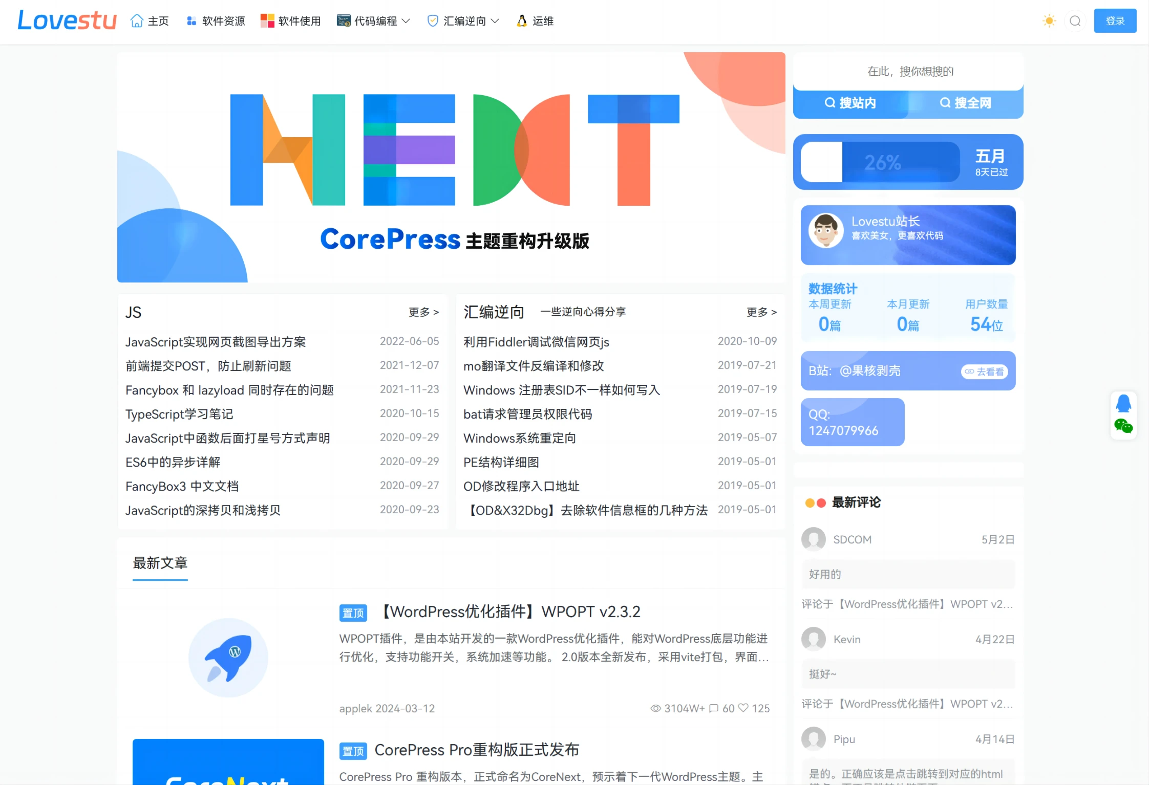 CoreNext主题源码 V1.7.1开心版 WordPress轻量高性能主题-七星源码