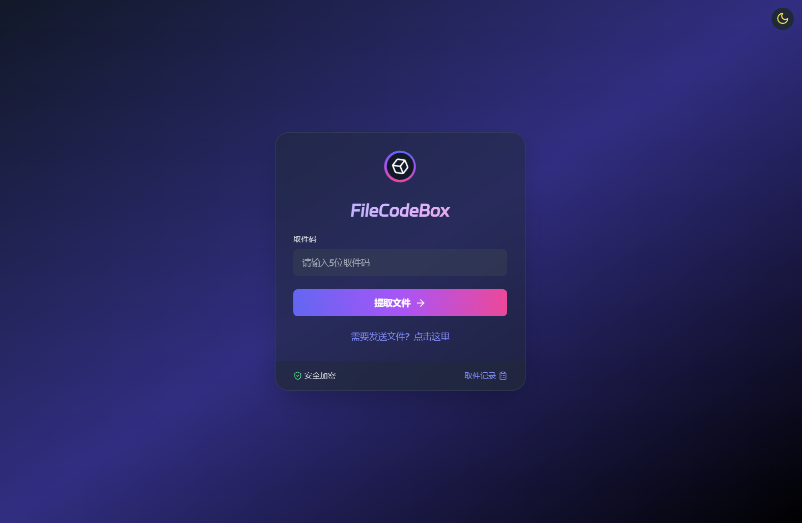 新版FileCodeBox快递柜源码 附带搭建教程-七星源码