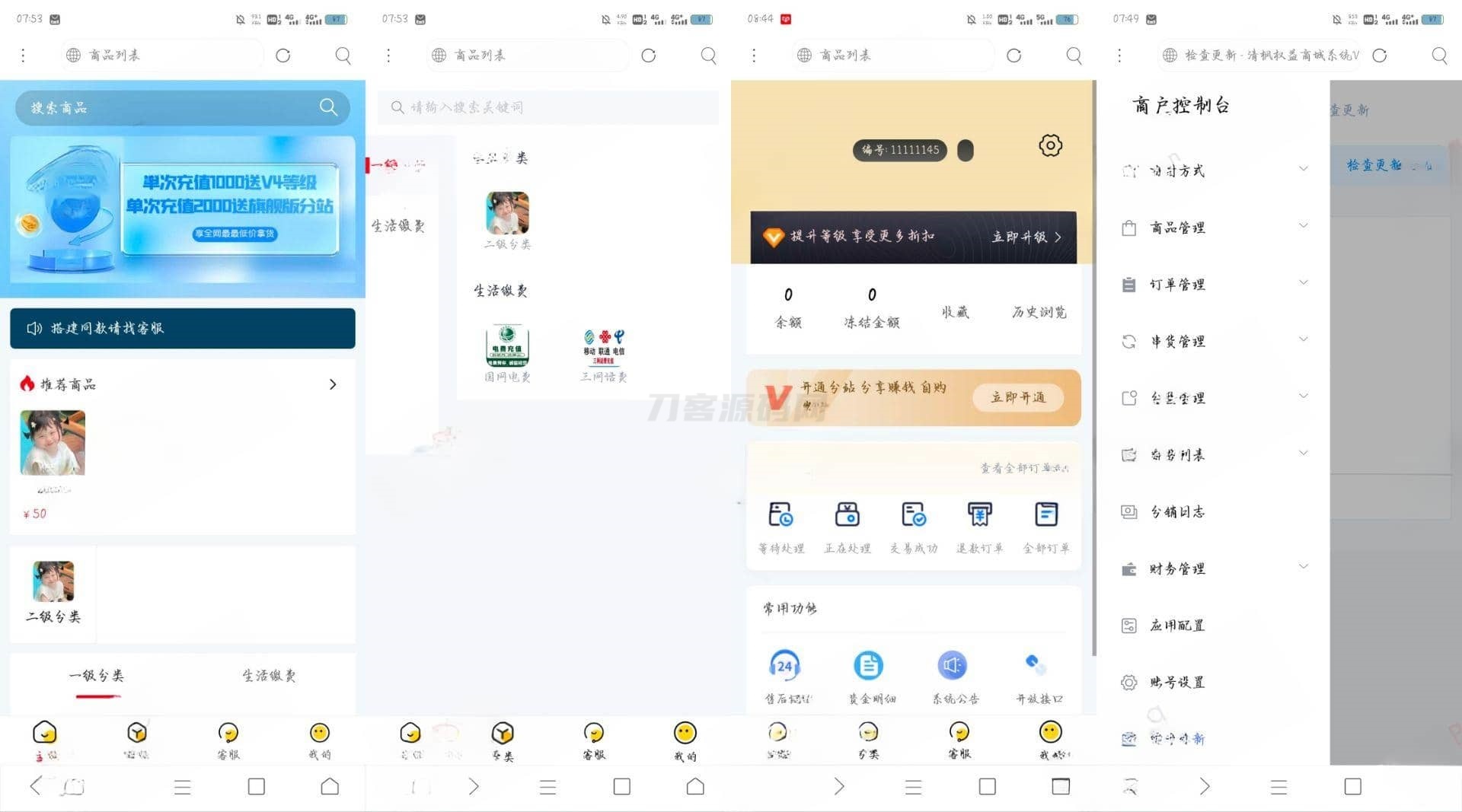 权益商城系统源码 现支持多种支付方式-七星源码