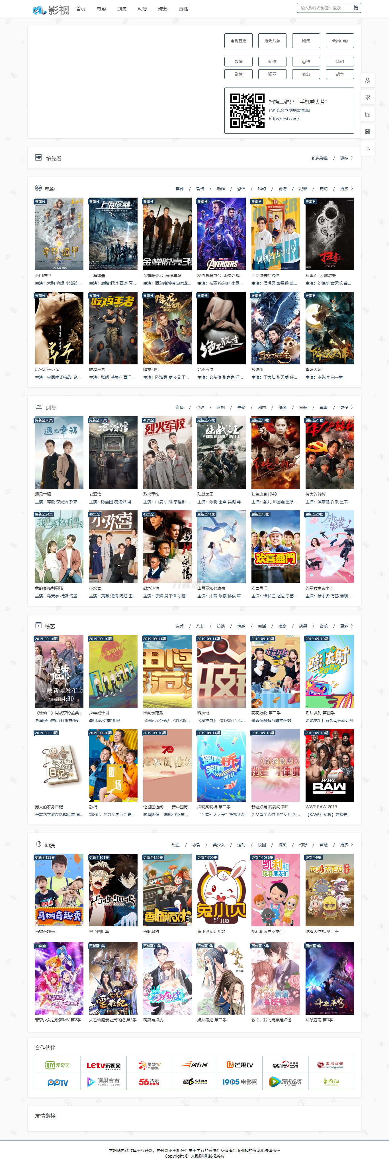 在线影视播放网站PHP电影网站源码自动采集MKCMS升级版米酷模板含WAP手机版附三套模板-七星源码