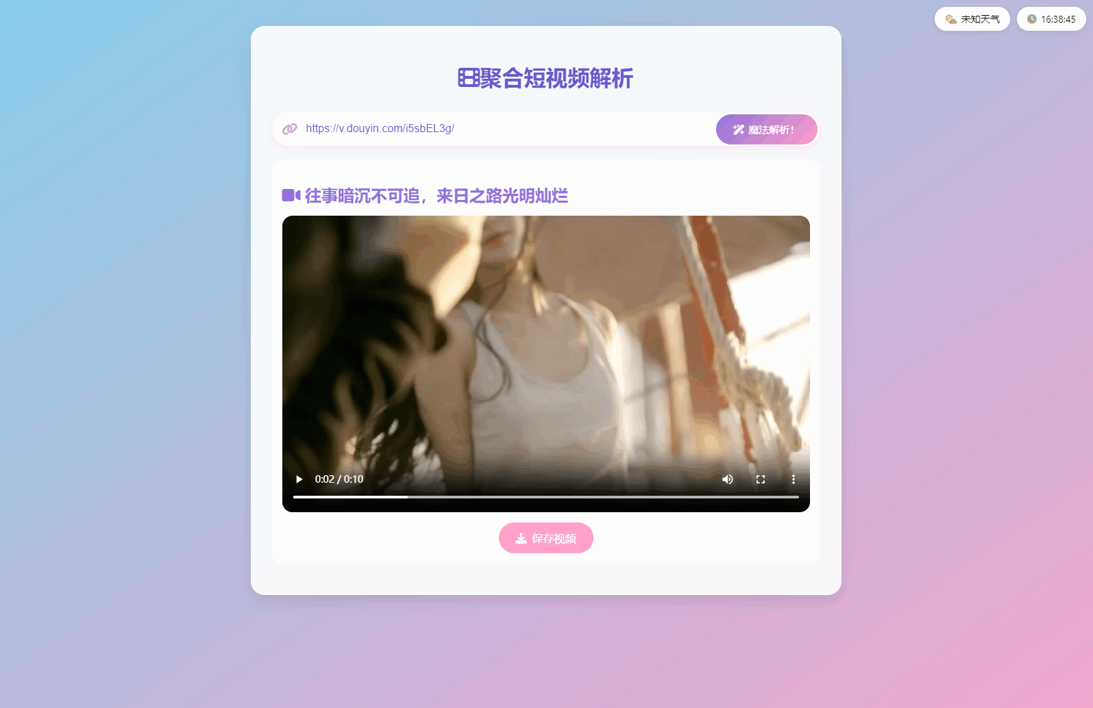 全新二次元聚合短视频解析去水印系统源码 自适应双端-七星源码