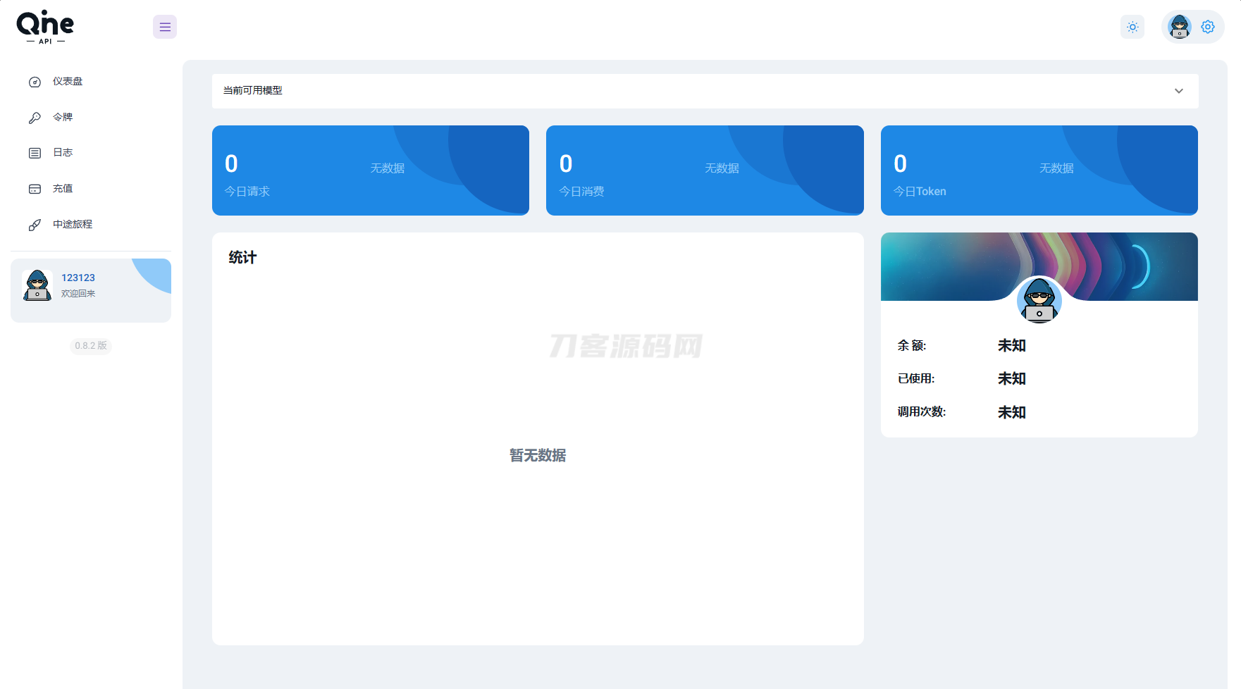 2024 AI中转计费平台系统源码-七星源码