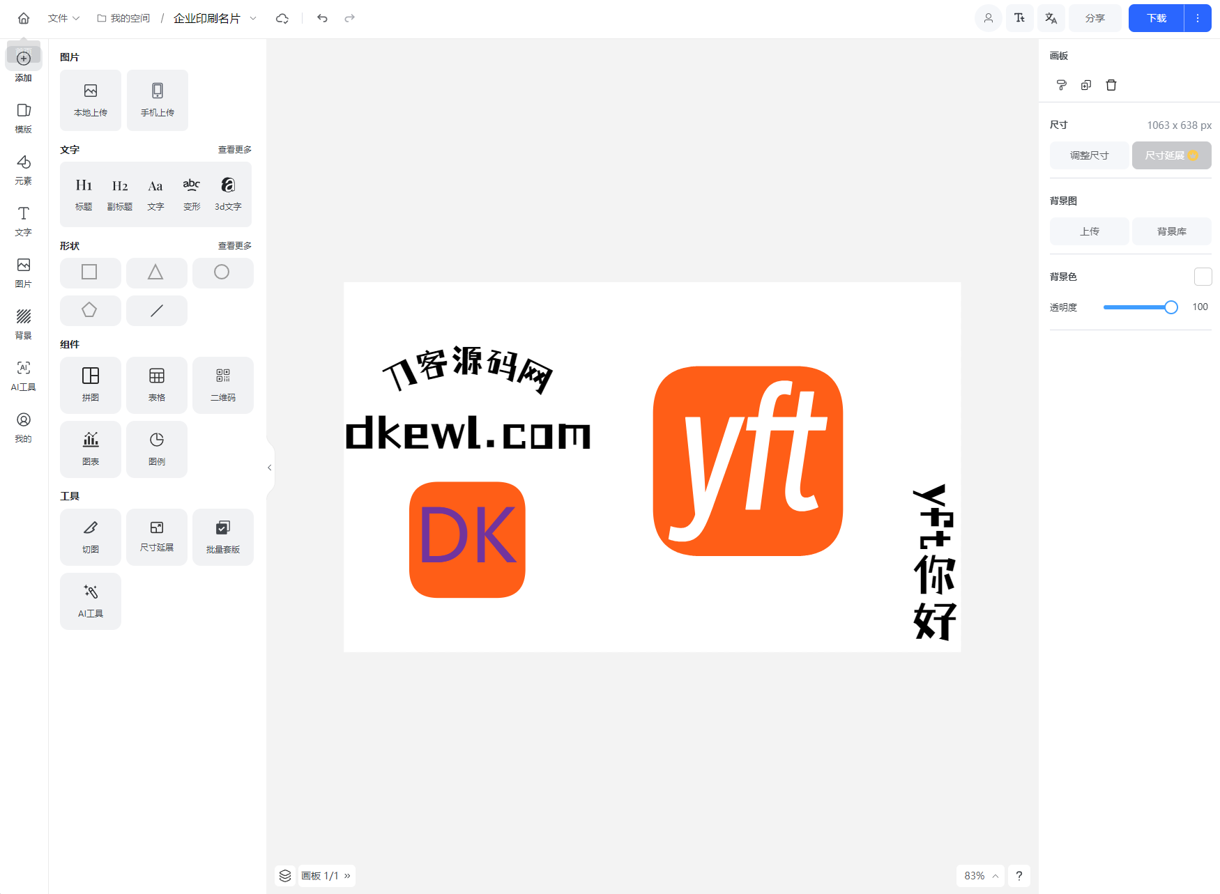 Vue开源在线图片海报设计工具网站源码-七星源码