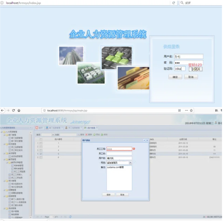 JAVA人力资源管理系统源码 php用户管理系统源码 HR管理系统源码-七星源码