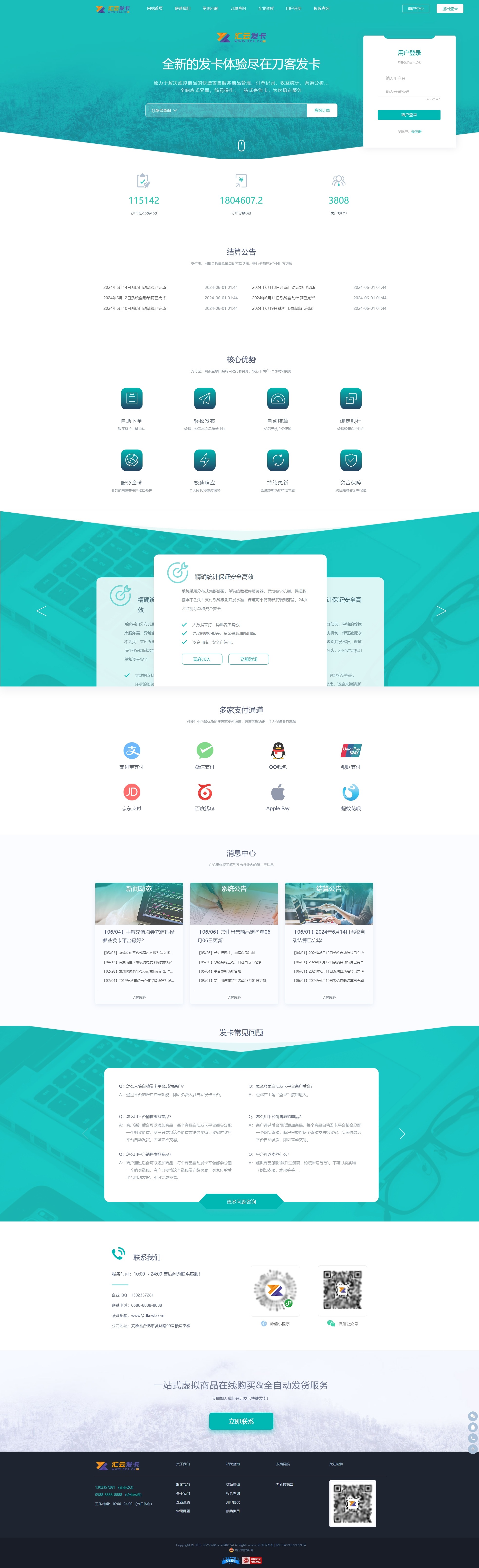 最新商业完整版企业自动发卡系统源码 代理分销 全新UI 多模板-七星源码