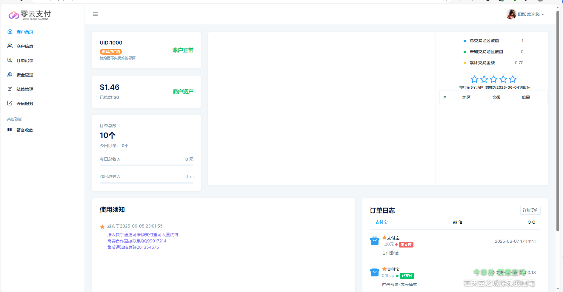 2025最新易支付模板源码 全开源 前台+用户中心+后台三合一-七星源码