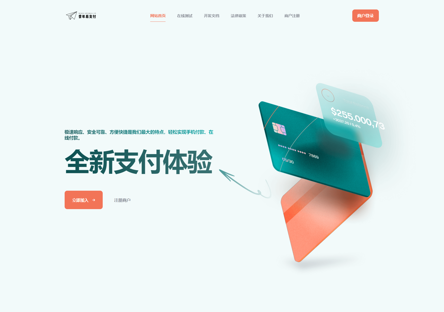 彩虹易支付新款首页模板源码-七星源码