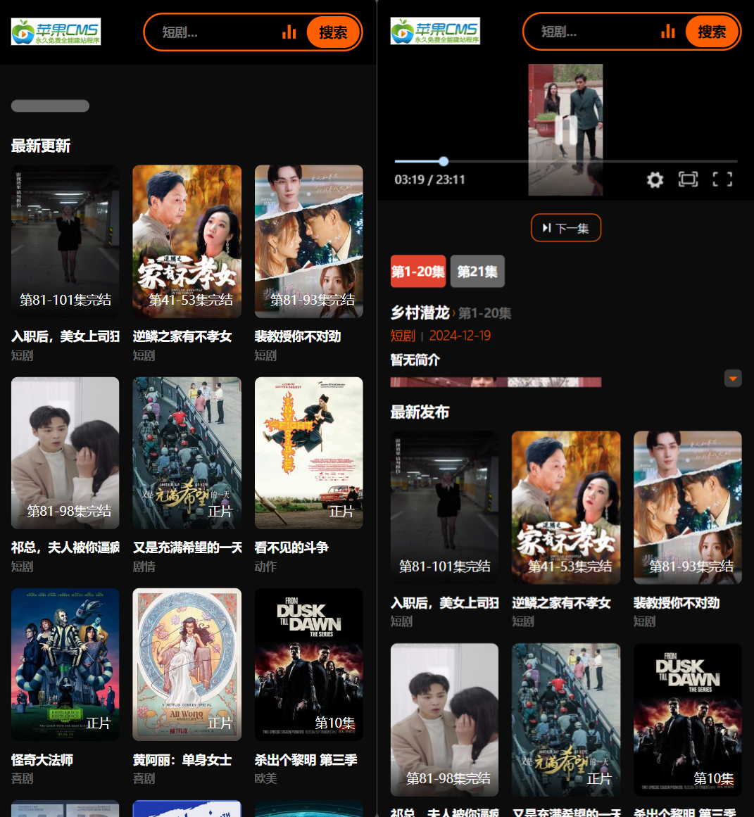 2025苹果CMS v10短剧模板源码-七星源码