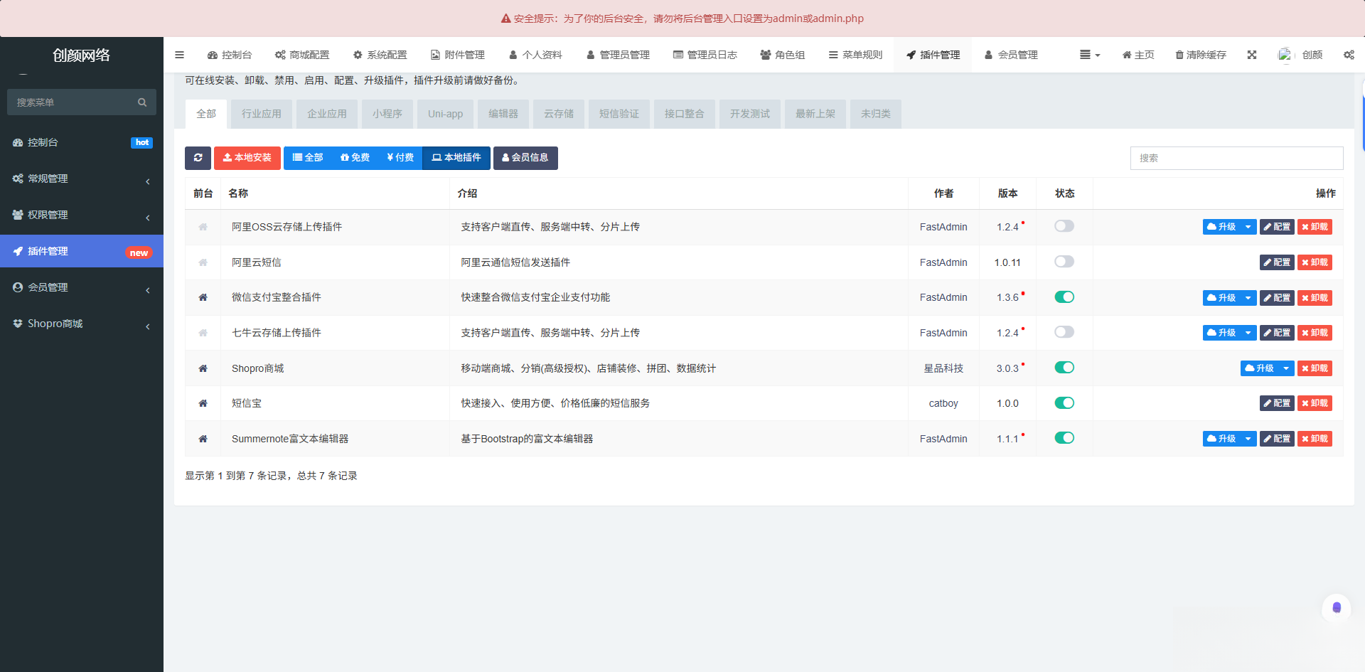 图片[1]-2025最新修复版多端精品商城系统源码-七星源码