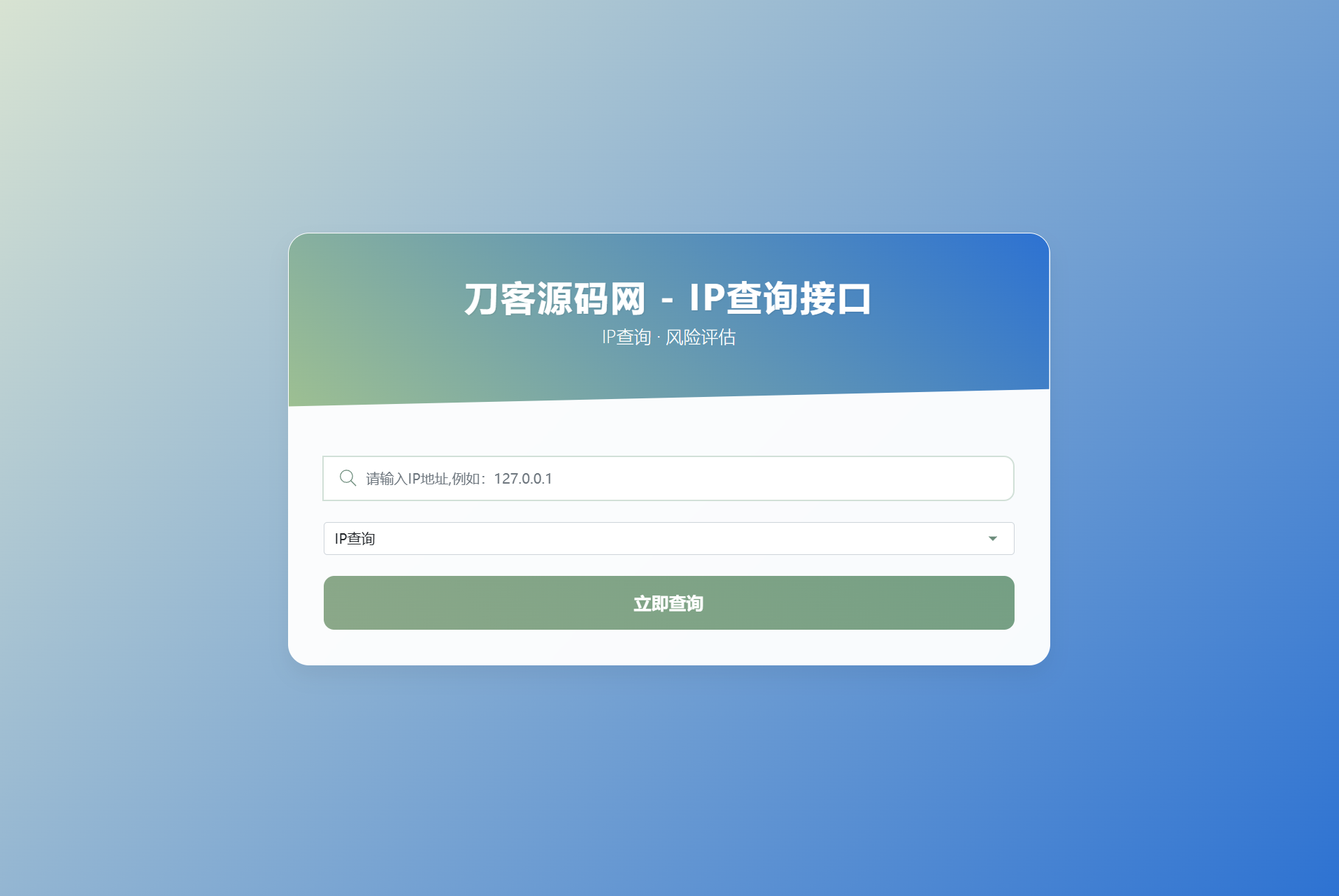 最新刀客IP地址信息查询系统源码_含API接口_首发-七星源码
