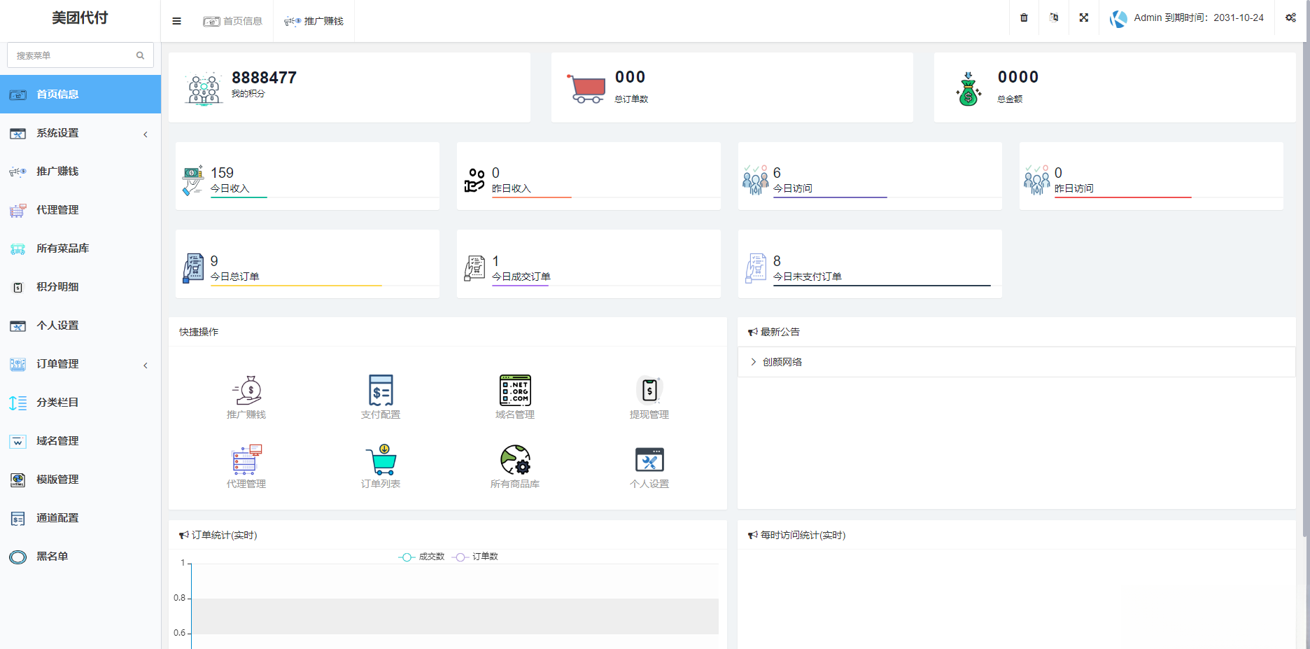 图片[1]-美团代付可对接易支付版源码-七星源码