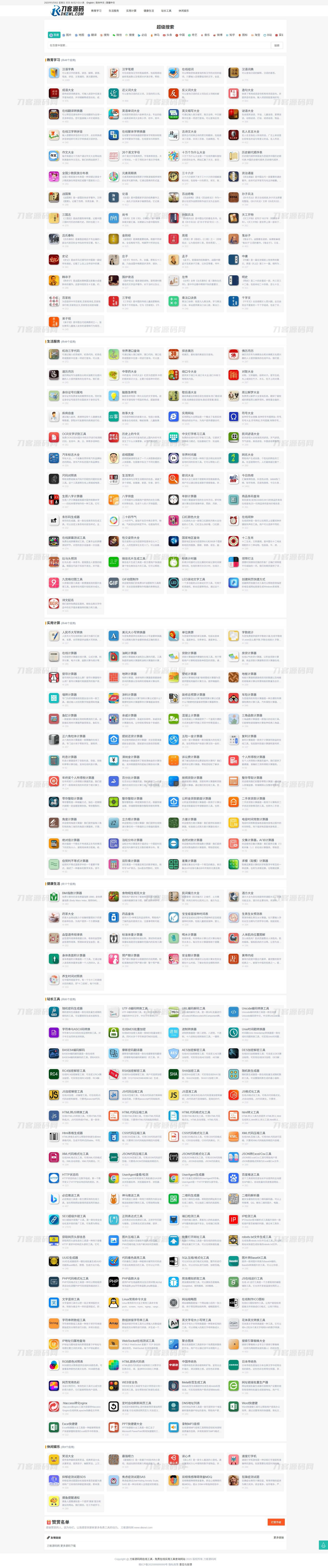 最新各类别在线工具箱系统源码 超多工具 带后台 附教程-七星源码