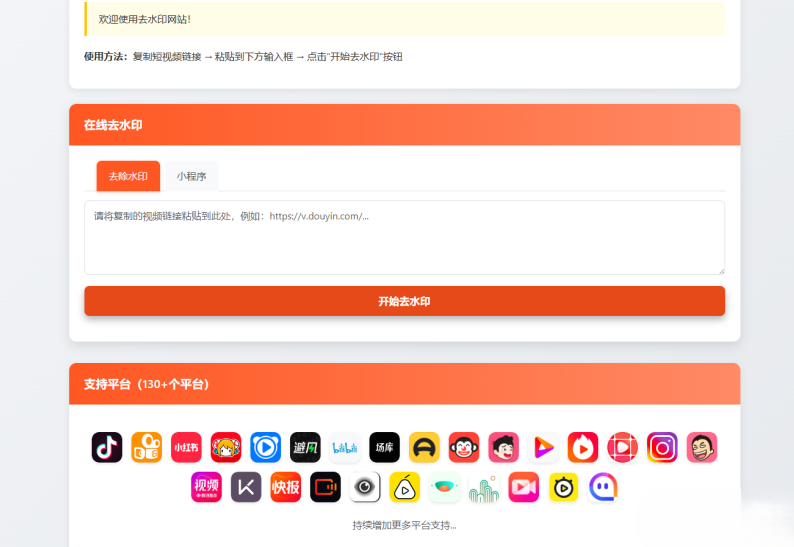 聚合短视频解析去水印源码（有后台）自适应双端-七星源码