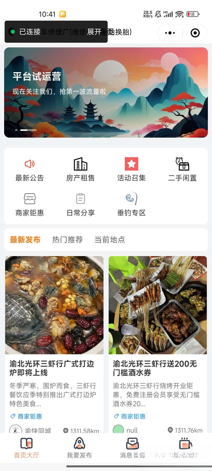 微信同城论坛发布社区系统源码 二手闲置 房屋出租开源uniapp修复版-七星源码