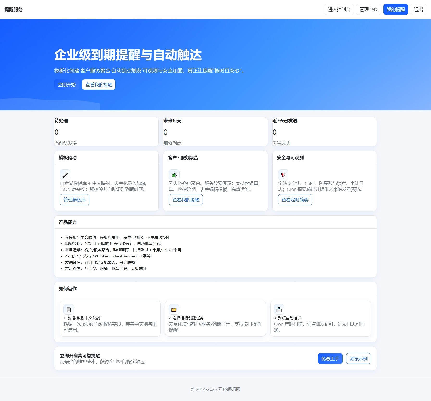 钉钉提醒业务系统源码，网站定时钉钉提醒业务系统-七星源码