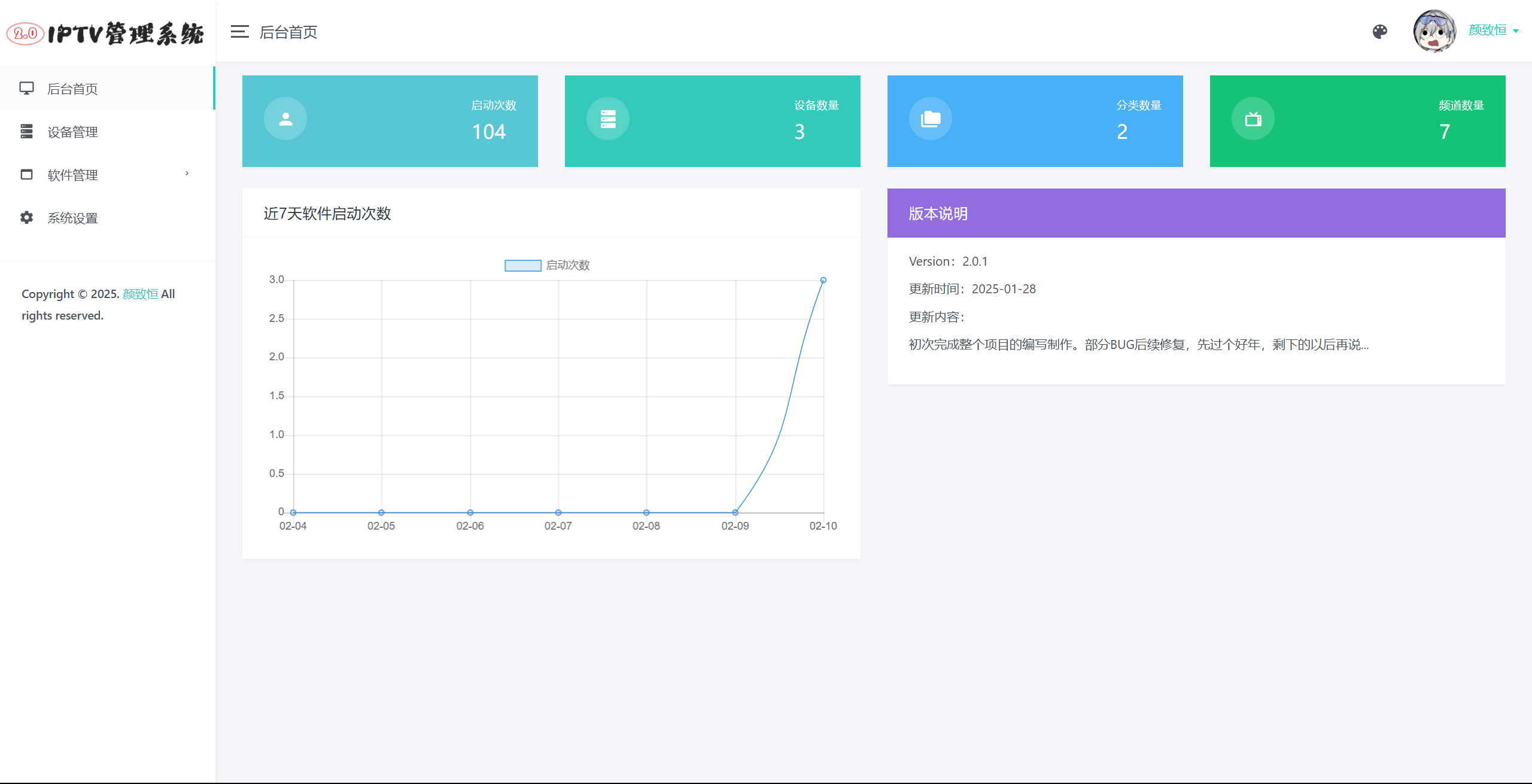 IPTV电视直播源管理系统源码-七星源码