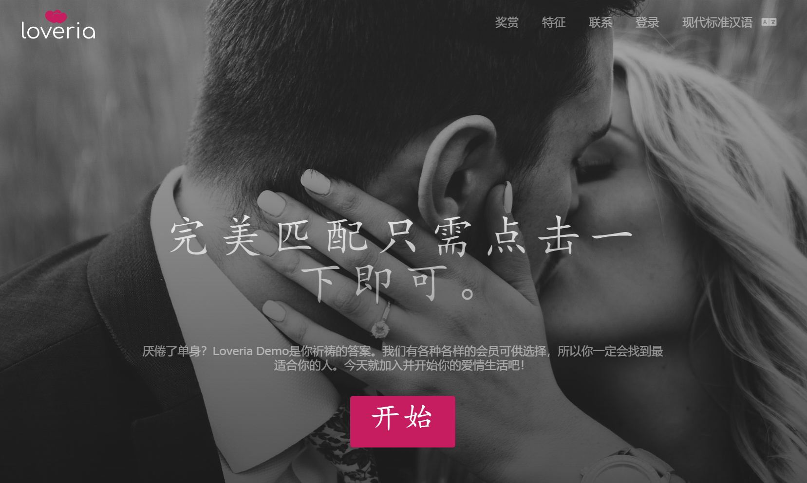 Loveria V3.3 | 高级约会交友系统网站源码【原生无修改】-七星源码