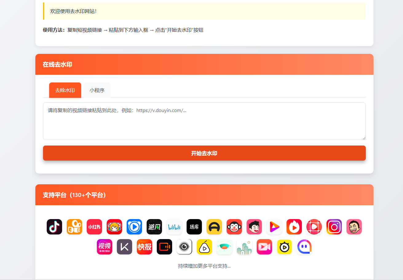 最新聚合短视频解析去水印系统源码 带后台 自适应双端-七星源码