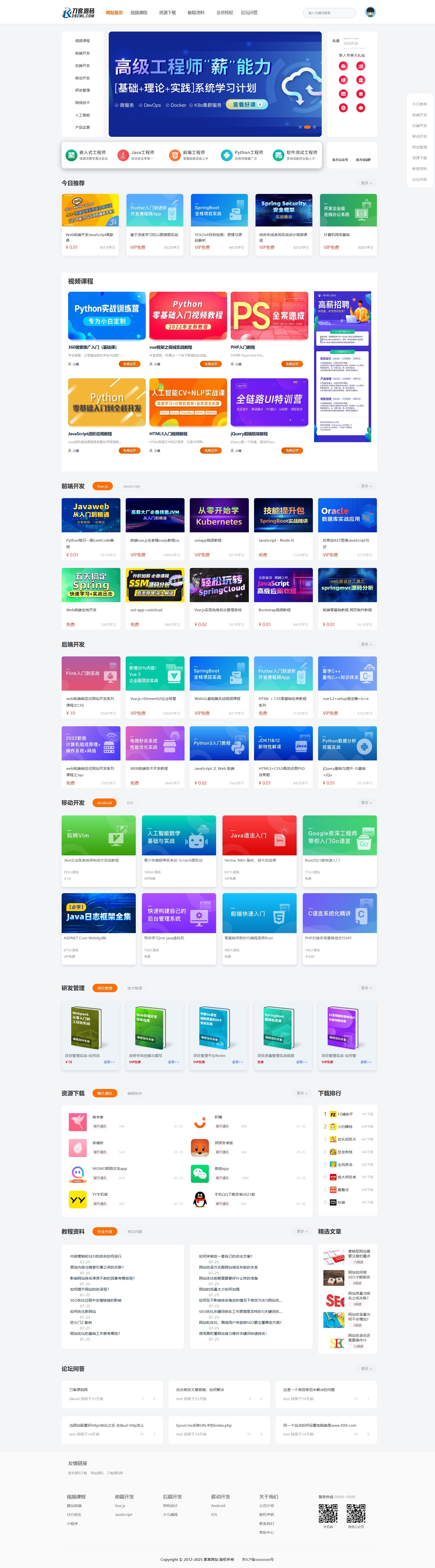 最新知识付费系统网站源码 PC+H5双端 适用视频教程 网课系统 付费下载等-七星源码