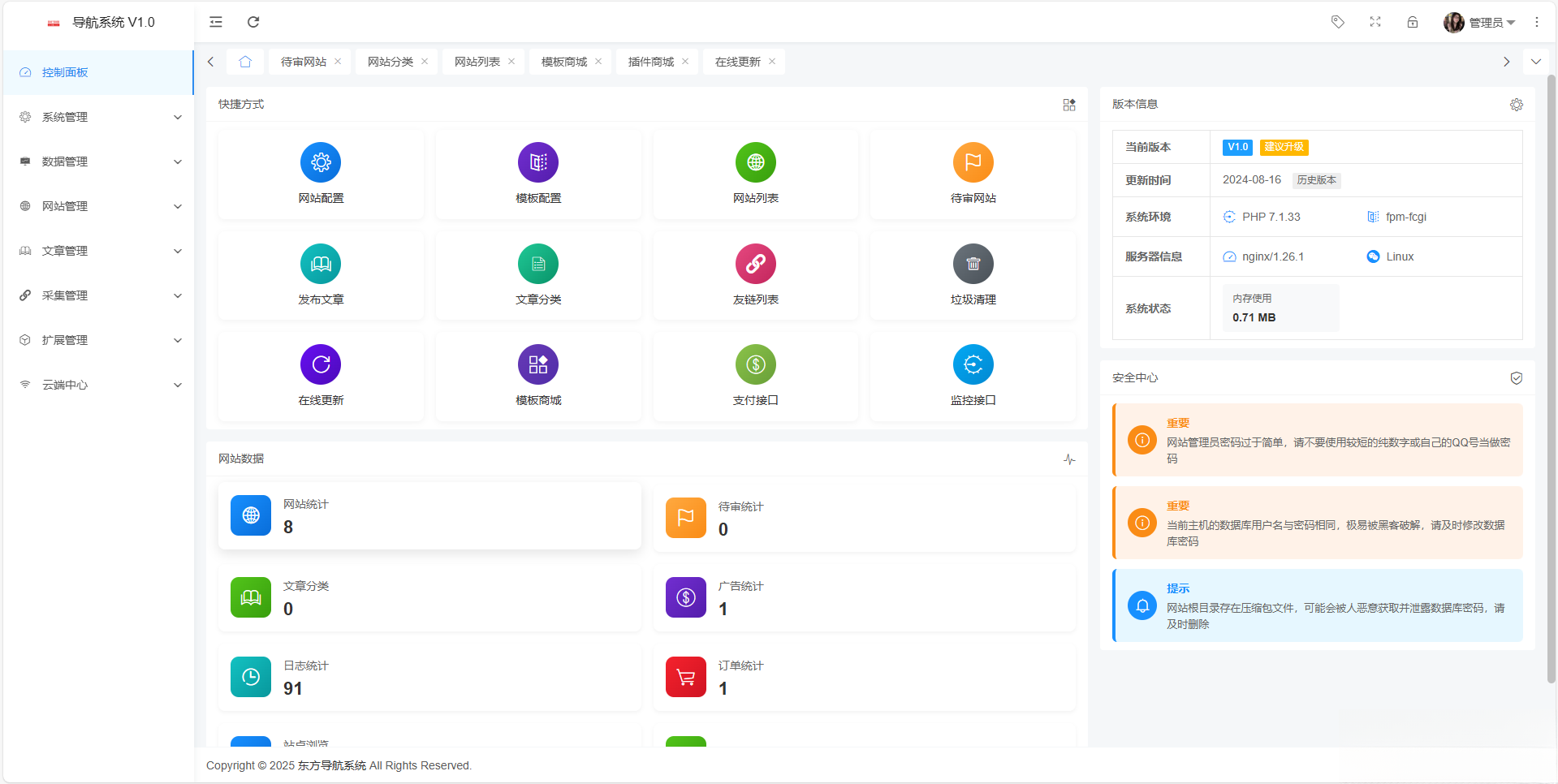 东方导航系统V1.0-七星源码