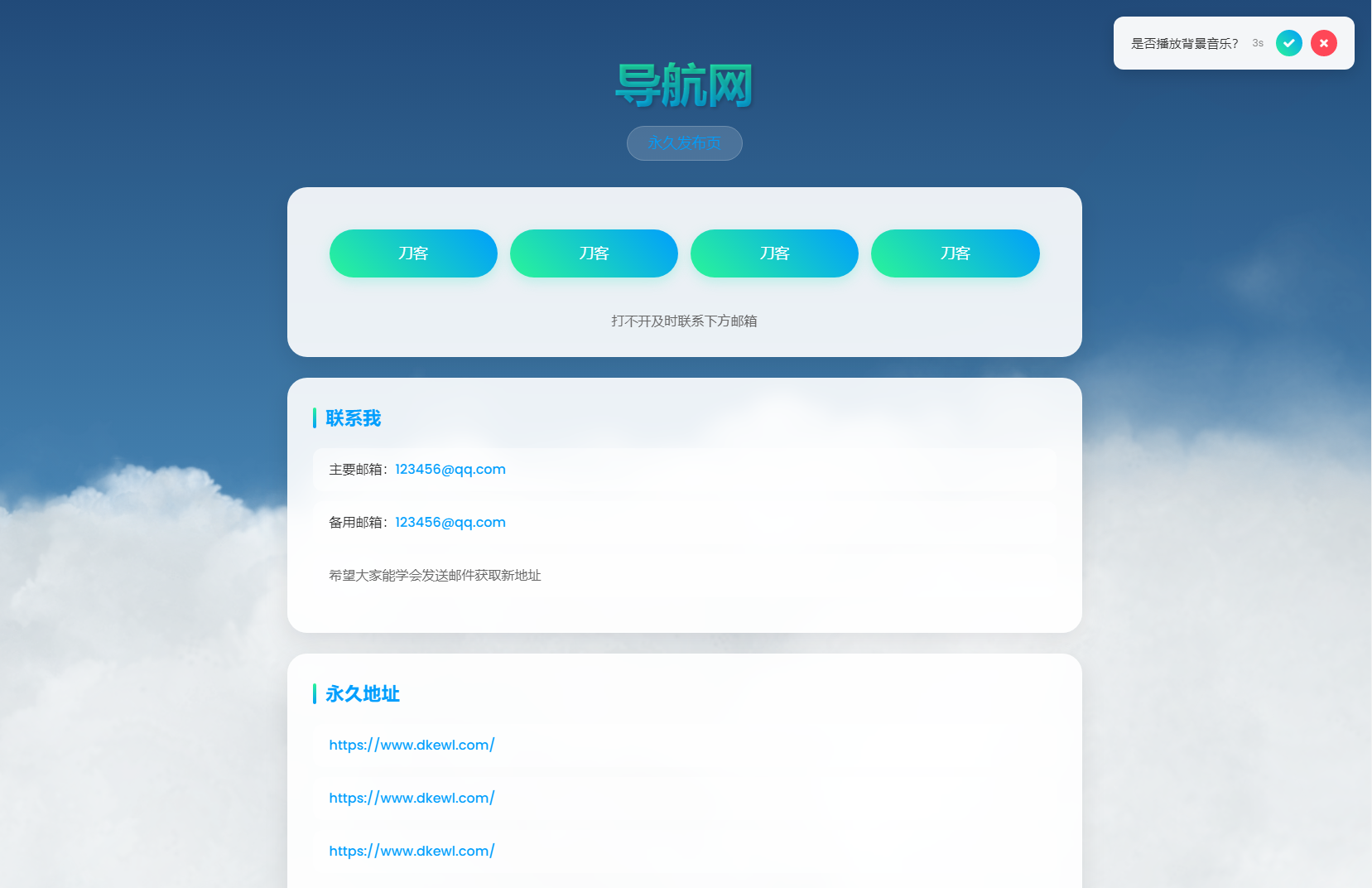 动态云背景导航页源码-七星源码