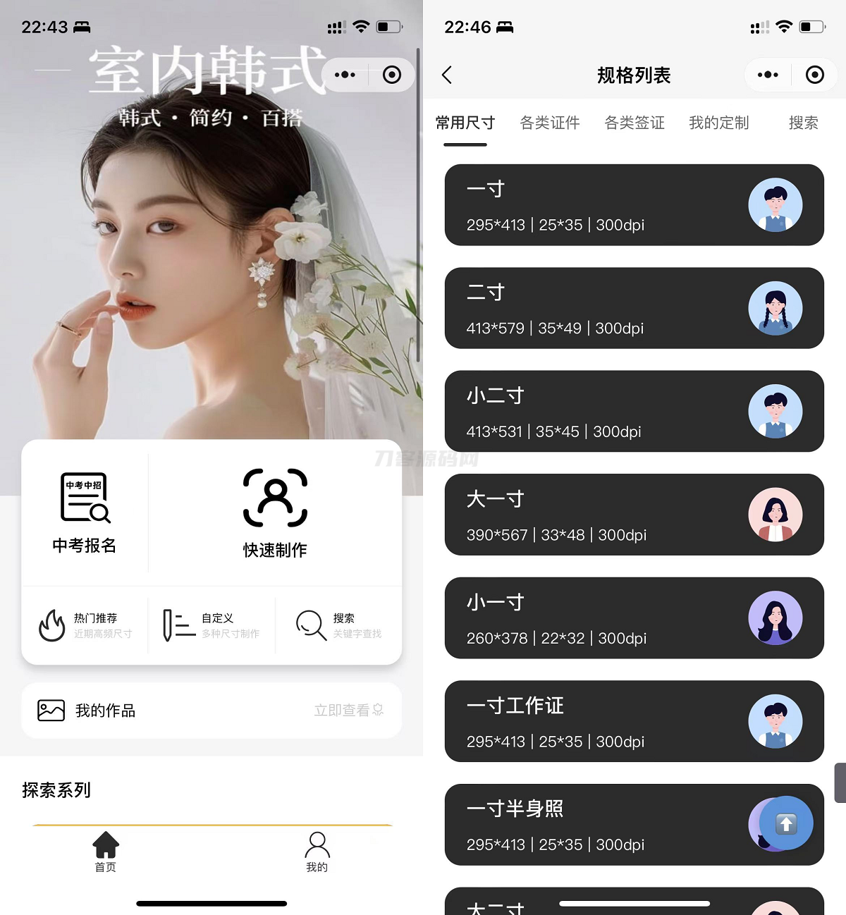 最新版微信证件照小程序源码 前后端开源 带后台附教程-七星源码