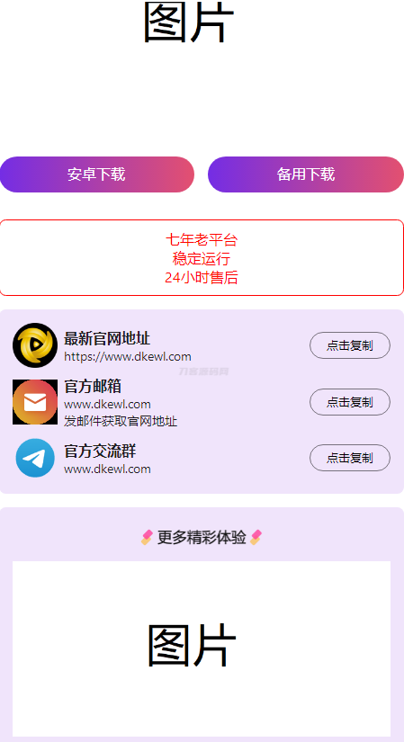 2024首发最火的软件宣传单页源码-七星源码